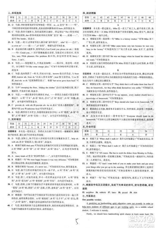 教育科学出版社2021年5年中考3年模拟初中试卷英语八年级下册人教版参考答案