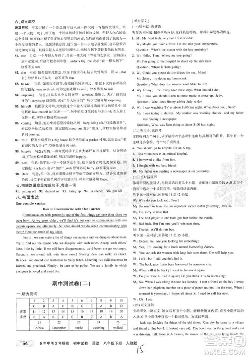 教育科学出版社2021年5年中考3年模拟初中试卷英语八年级下册人教版参考答案