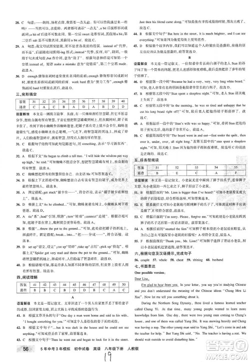 教育科学出版社2021年5年中考3年模拟初中试卷英语八年级下册人教版参考答案
