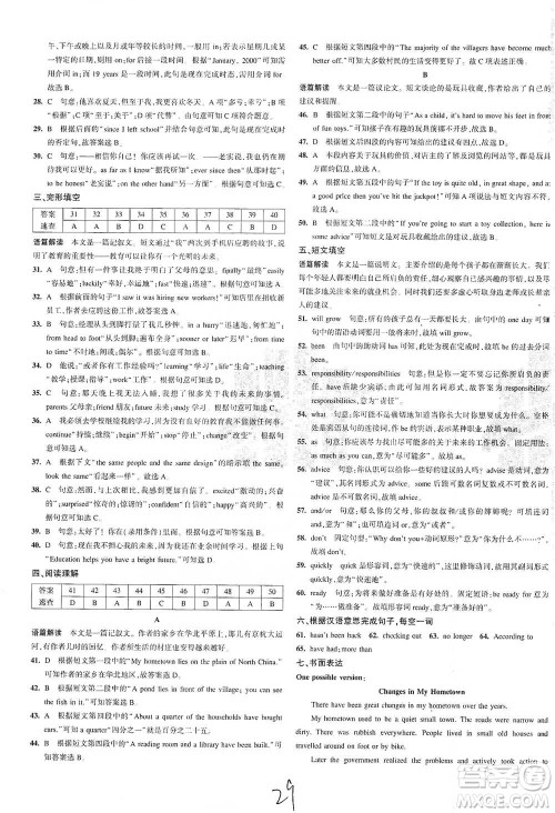 教育科学出版社2021年5年中考3年模拟初中试卷英语八年级下册人教版参考答案