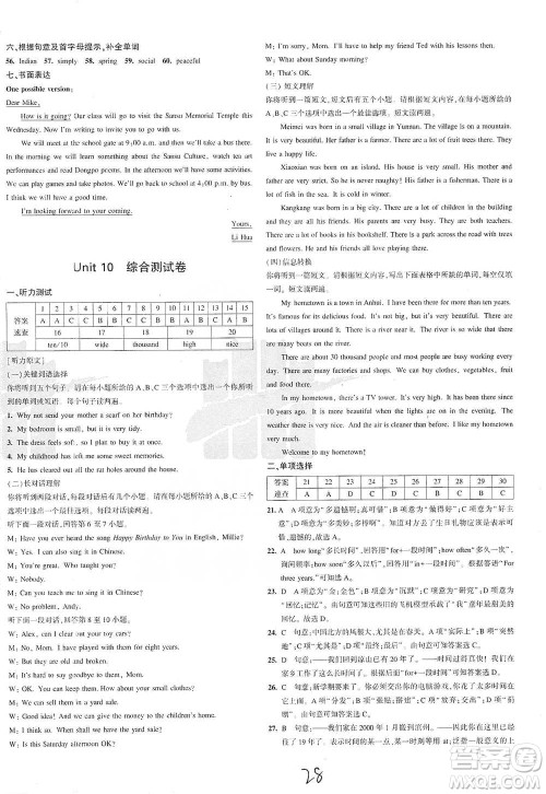 教育科学出版社2021年5年中考3年模拟初中试卷英语八年级下册人教版参考答案