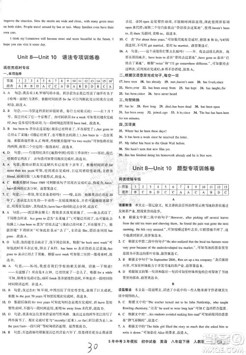 教育科学出版社2021年5年中考3年模拟初中试卷英语八年级下册人教版参考答案