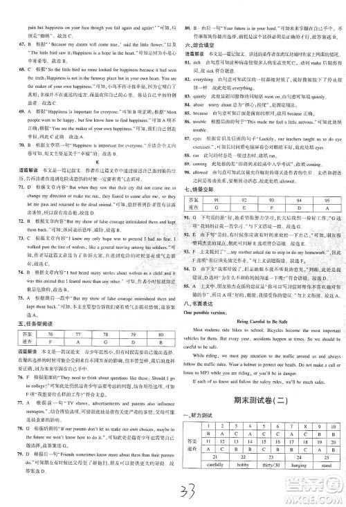 教育科学出版社2021年5年中考3年模拟初中试卷英语八年级下册人教版参考答案