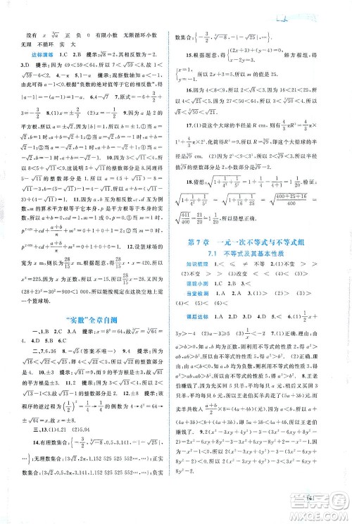 广西教育出版社2021新课程学习与测评同步学习数学七年级下册沪科版答案
