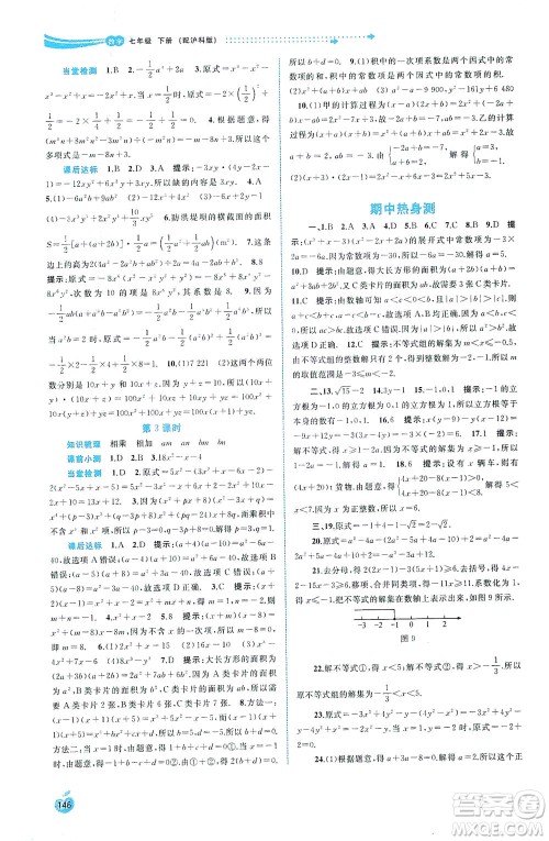 广西教育出版社2021新课程学习与测评同步学习数学七年级下册沪科版答案