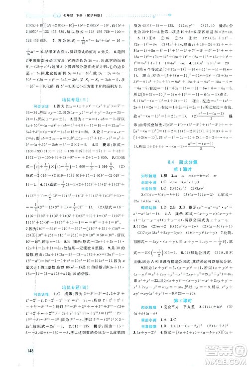 广西教育出版社2021新课程学习与测评同步学习数学七年级下册沪科版答案