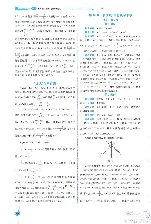 广西教育出版社2021新课程学习与测评同步学习数学七年级下册沪科版答案
