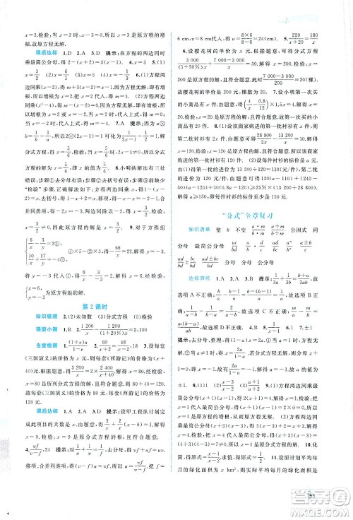 广西教育出版社2021新课程学习与测评同步学习数学七年级下册沪科版答案