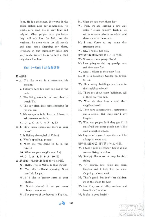 广西教育出版社2021新课程学习与测评单元双测英语七年级下册C版接力版答案 广西教育出版社2021新课程学习与测评单元双测英语七年级下册C版接力版答案