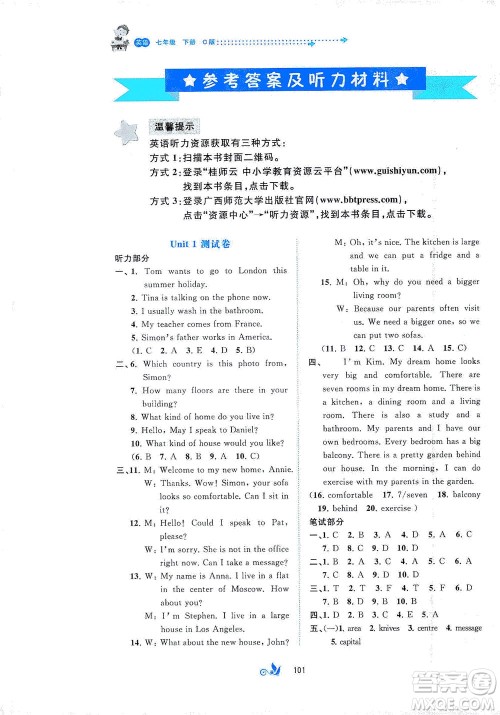 广西教育出版社2021新课程学习与测评单元双测英语七年级下册C版接力版答案 广西教育出版社2021新课程学习与测评单元双测英语七年级下册C版接力版答案