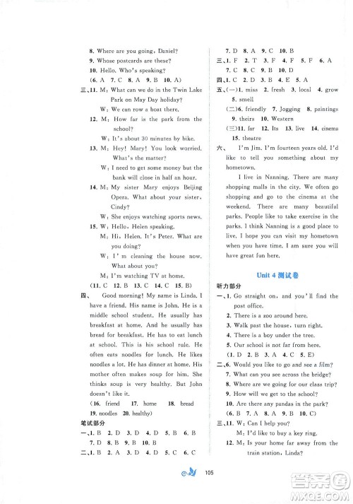 广西教育出版社2021新课程学习与测评单元双测英语七年级下册C版接力版答案