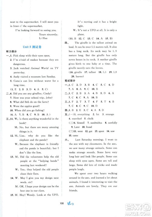 广西教育出版社2021新课程学习与测评单元双测英语七年级下册C版接力版答案 广西教育出版社2021新课程学习与测评单元双测英语七年级下册C版接力版答案