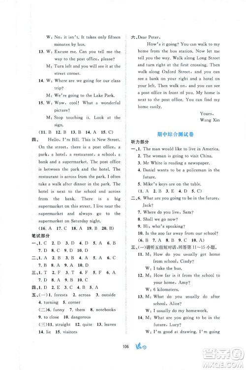 广西教育出版社2021新课程学习与测评单元双测英语七年级下册C版接力版答案