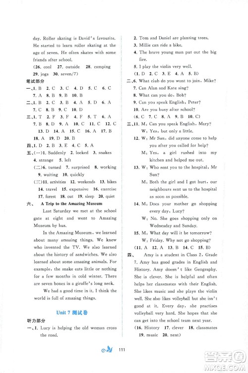 广西教育出版社2021新课程学习与测评单元双测英语七年级下册C版接力版答案 广西教育出版社2021新课程学习与测评单元双测英语七年级下册C版接力版答案