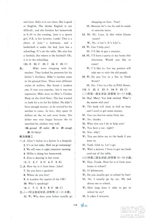 广西教育出版社2021新课程学习与测评单元双测英语七年级下册C版接力版答案 广西教育出版社2021新课程学习与测评单元双测英语七年级下册C版接力版答案