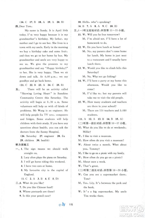 广西教育出版社2021新课程学习与测评单元双测英语七年级下册C版接力版答案 广西教育出版社2021新课程学习与测评单元双测英语七年级下册C版接力版答案