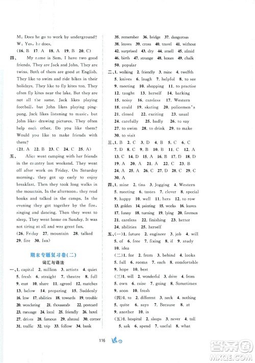 广西教育出版社2021新课程学习与测评单元双测英语七年级下册C版接力版答案 广西教育出版社2021新课程学习与测评单元双测英语七年级下册C版接力版答案