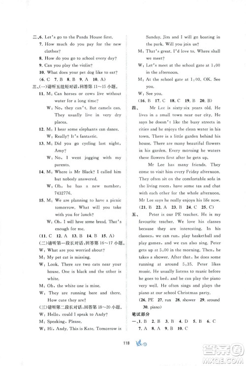 广西教育出版社2021新课程学习与测评单元双测英语七年级下册C版接力版答案 广西教育出版社2021新课程学习与测评单元双测英语七年级下册C版接力版答案