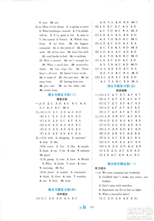广西教育出版社2021新课程学习与测评单元双测英语七年级下册C版接力版答案 广西教育出版社2021新课程学习与测评单元双测英语七年级下册C版接力版答案