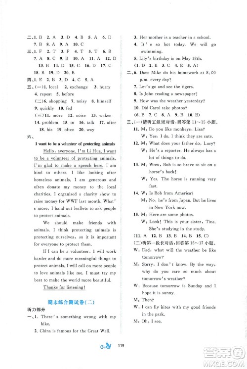 广西教育出版社2021新课程学习与测评单元双测英语七年级下册C版接力版答案 广西教育出版社2021新课程学习与测评单元双测英语七年级下册C版接力版答案