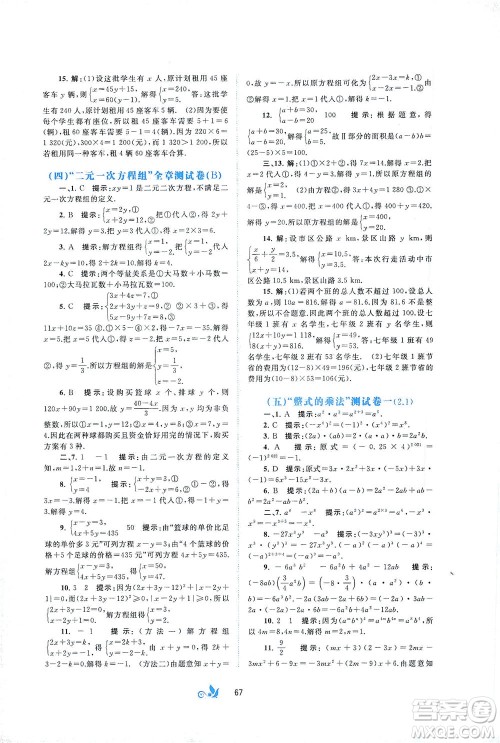 广西教育出版社2021新课程学习与测评单元双测数学七年级下册B版答案 广西教育出版社2021新课程学习与测评单元双测数学七年级下册B版答案
