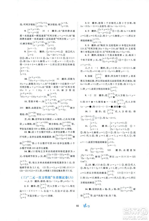 广西教育出版社2021新课程学习与测评单元双测数学七年级下册B版答案 广西教育出版社2021新课程学习与测评单元双测数学七年级下册B版答案