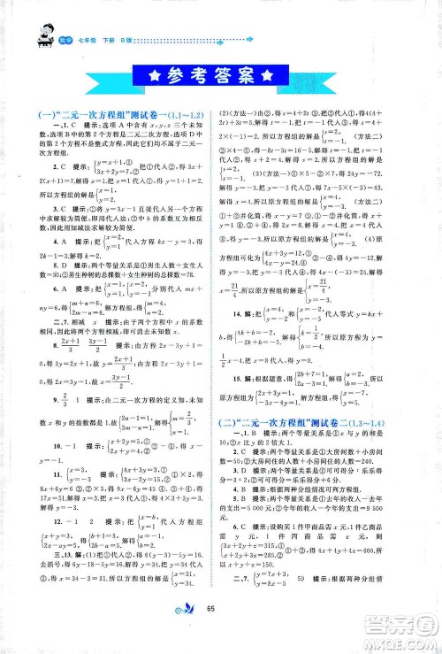 广西教育出版社2021新课程学习与测评单元双测数学七年级下册B版答案 广西教育出版社2021新课程学习与测评单元双测数学七年级下册B版答案
