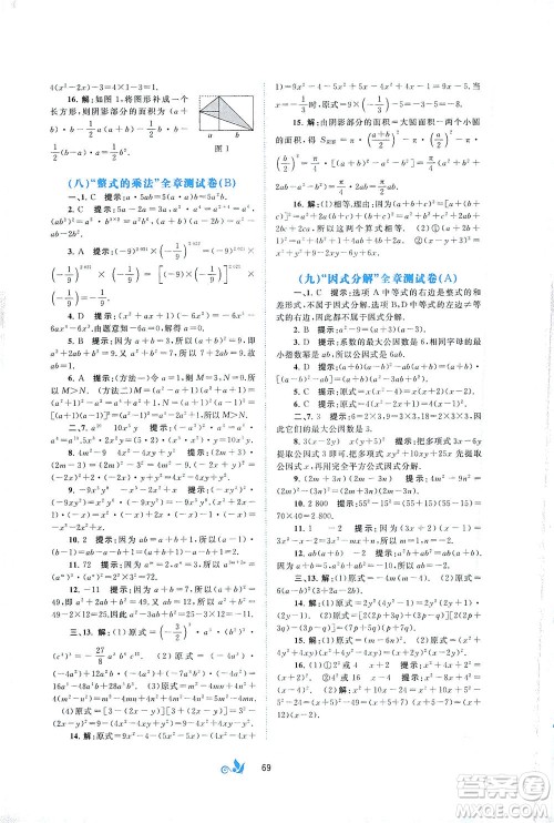 广西教育出版社2021新课程学习与测评单元双测数学七年级下册B版答案