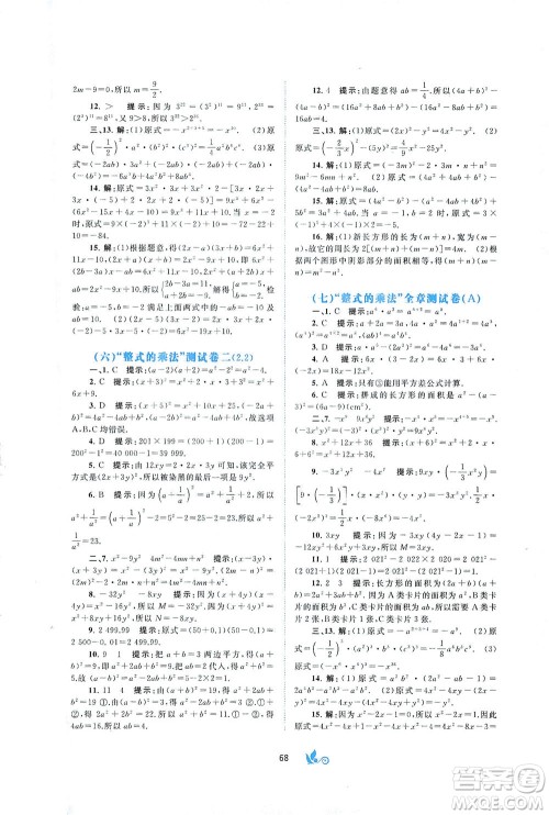 广西教育出版社2021新课程学习与测评单元双测数学七年级下册B版答案 广西教育出版社2021新课程学习与测评单元双测数学七年级下册B版答案