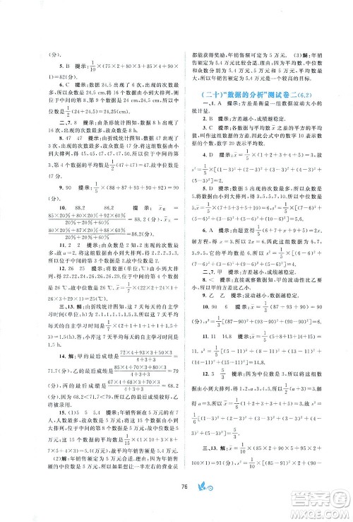 广西教育出版社2021新课程学习与测评单元双测数学七年级下册B版答案