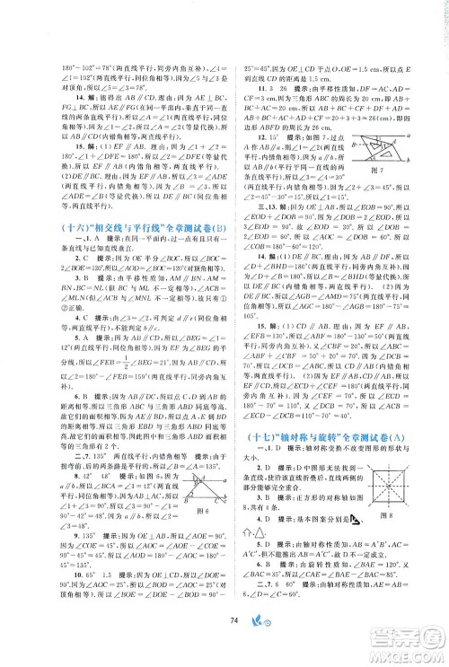 广西教育出版社2021新课程学习与测评单元双测数学七年级下册B版答案