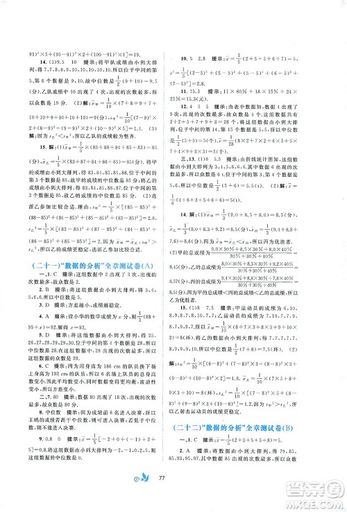 广西教育出版社2021新课程学习与测评单元双测数学七年级下册B版答案