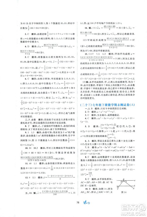 广西教育出版社2021新课程学习与测评单元双测数学七年级下册B版答案 广西教育出版社2021新课程学习与测评单元双测数学七年级下册B版答案