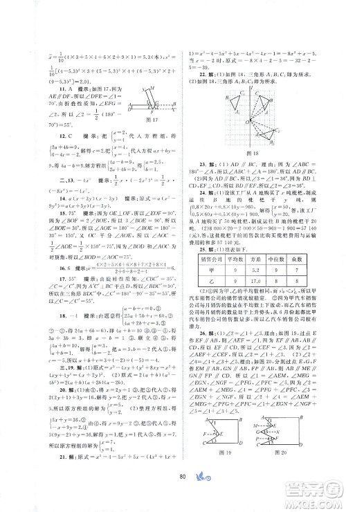 广西教育出版社2021新课程学习与测评单元双测数学七年级下册B版答案 广西教育出版社2021新课程学习与测评单元双测数学七年级下册B版答案