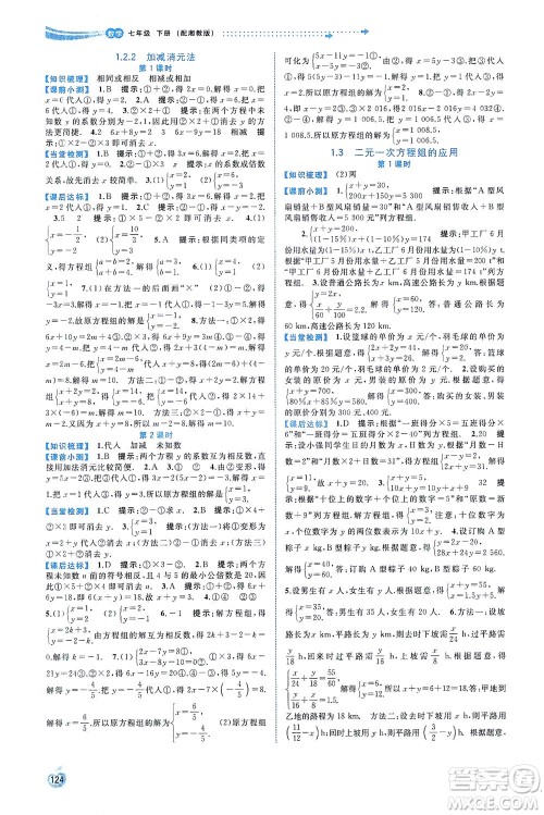 广西教育出版社2021新课程学习与测评同步学习数学七年级下册湘教版答案 广西教育出版社2021新课程学习与测评同步学习数学七年级下册湘教版答案