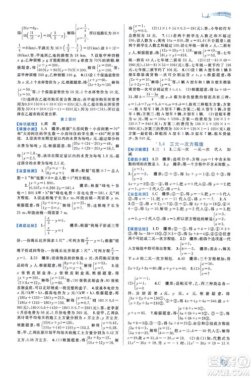 广西教育出版社2021新课程学习与测评同步学习数学七年级下册湘教版答案 广西教育出版社2021新课程学习与测评同步学习数学七年级下册湘教版答案