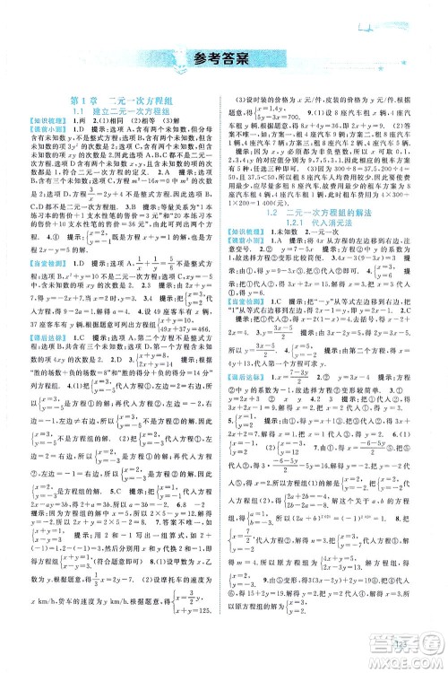 广西教育出版社2021新课程学习与测评同步学习数学七年级下册湘教版答案 广西教育出版社2021新课程学习与测评同步学习数学七年级下册湘教版答案