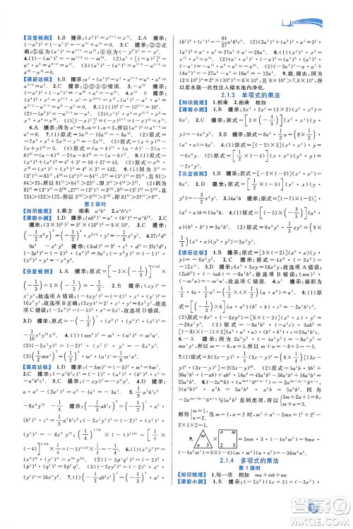 广西教育出版社2021新课程学习与测评同步学习数学七年级下册湘教版答案