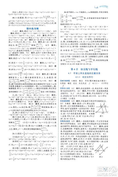 广西教育出版社2021新课程学习与测评同步学习数学七年级下册湘教版答案 广西教育出版社2021新课程学习与测评同步学习数学七年级下册湘教版答案