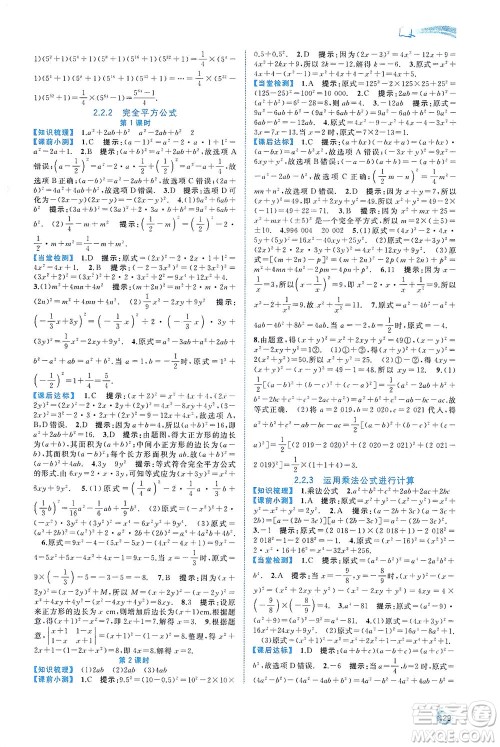 广西教育出版社2021新课程学习与测评同步学习数学七年级下册湘教版答案 广西教育出版社2021新课程学习与测评同步学习数学七年级下册湘教版答案