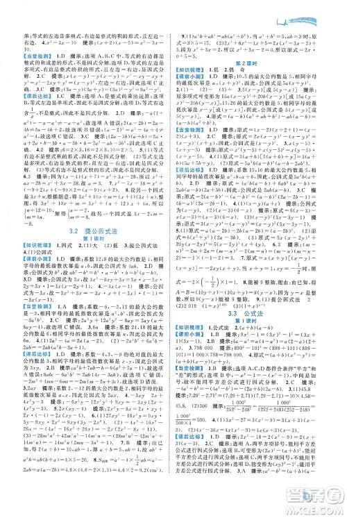 广西教育出版社2021新课程学习与测评同步学习数学七年级下册湘教版答案 广西教育出版社2021新课程学习与测评同步学习数学七年级下册湘教版答案