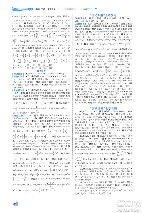 广西教育出版社2021新课程学习与测评同步学习数学七年级下册湘教版答案