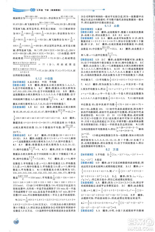 广西教育出版社2021新课程学习与测评同步学习数学七年级下册湘教版答案 广西教育出版社2021新课程学习与测评同步学习数学七年级下册湘教版答案