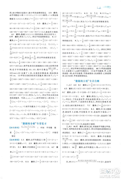 广西教育出版社2021新课程学习与测评同步学习数学七年级下册湘教版答案 广西教育出版社2021新课程学习与测评同步学习数学七年级下册湘教版答案