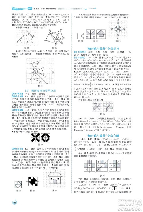 广西教育出版社2021新课程学习与测评同步学习数学七年级下册湘教版答案 广西教育出版社2021新课程学习与测评同步学习数学七年级下册湘教版答案