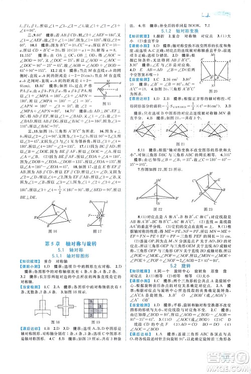 广西教育出版社2021新课程学习与测评同步学习数学七年级下册湘教版答案 广西教育出版社2021新课程学习与测评同步学习数学七年级下册湘教版答案
