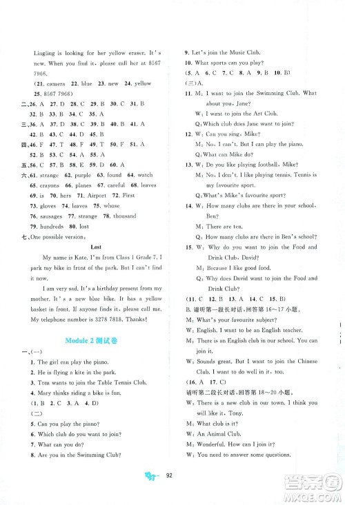 广西教育出版社2021新课程学习与测评单元双测英语七年级下册B版答案 广西教育出版社2021新课程学习与测评单元双测英语七年级下册B版答案
