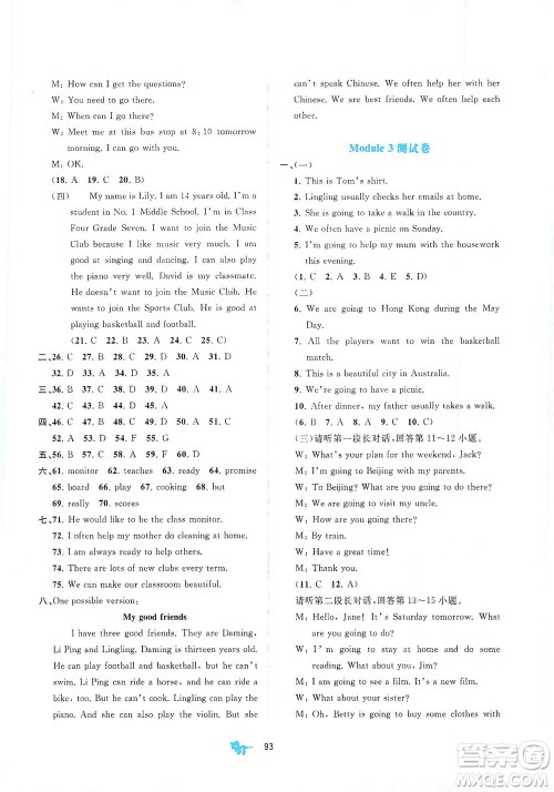 广西教育出版社2021新课程学习与测评单元双测英语七年级下册B版答案 广西教育出版社2021新课程学习与测评单元双测英语七年级下册B版答案