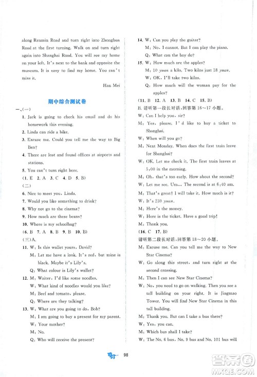 广西教育出版社2021新课程学习与测评单元双测英语七年级下册B版答案 广西教育出版社2021新课程学习与测评单元双测英语七年级下册B版答案