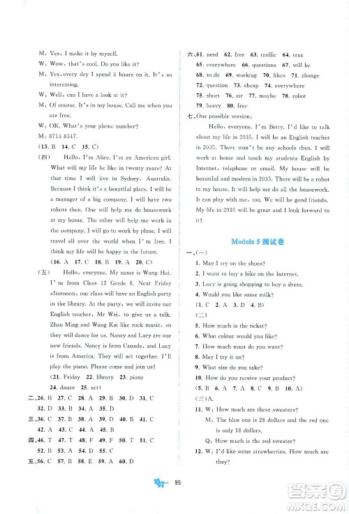 广西教育出版社2021新课程学习与测评单元双测英语七年级下册B版答案 广西教育出版社2021新课程学习与测评单元双测英语七年级下册B版答案